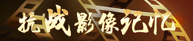 抗戰影像記憶｜正義的審判