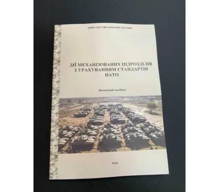 俄方稱烏克蘭國內出售北約對烏軍培訓手冊