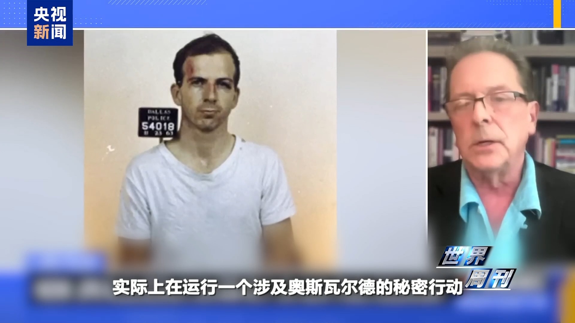 世界週刊丨肯尼迪遇刺案“大公開”