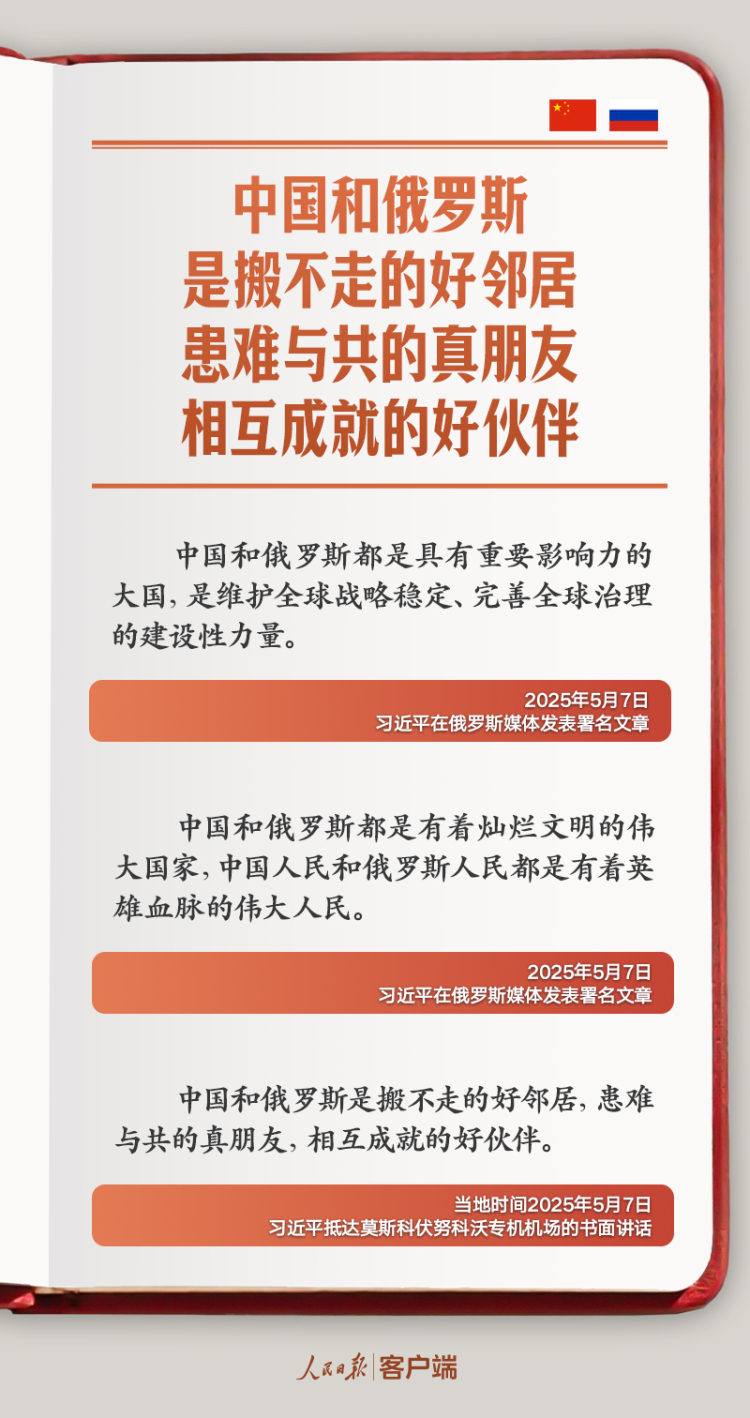 學習筆記丨“全面提升中俄關係的高度、維度、韌度”