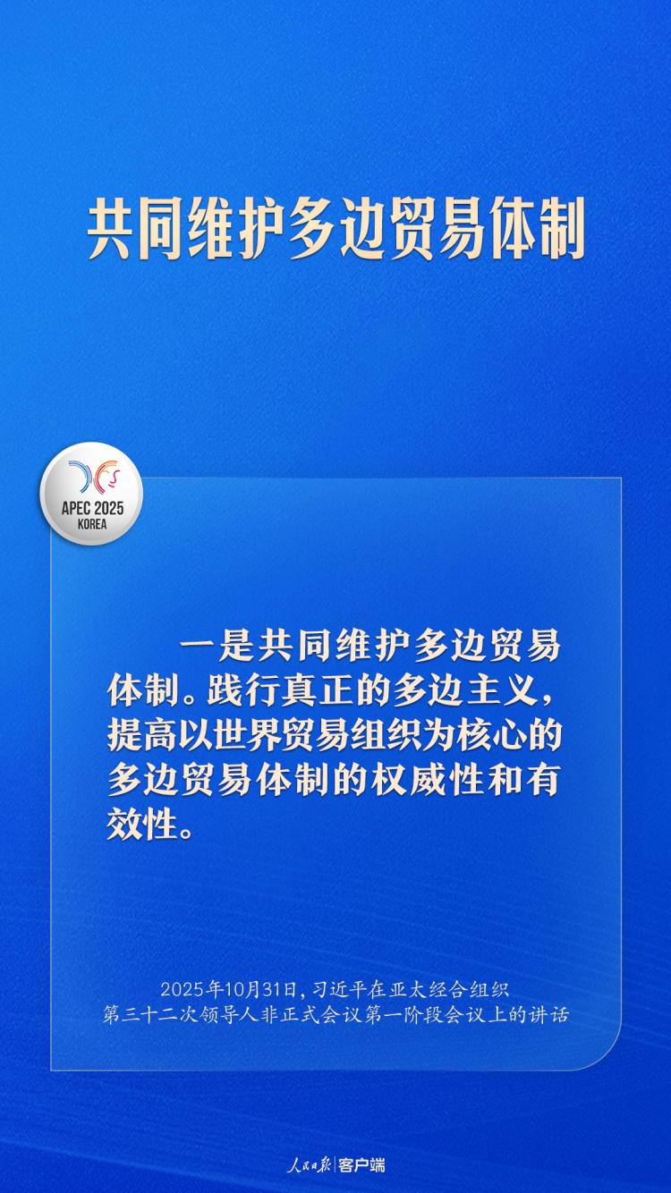 共建普惠包容的開放型亞太經濟，習近平提出中國主張