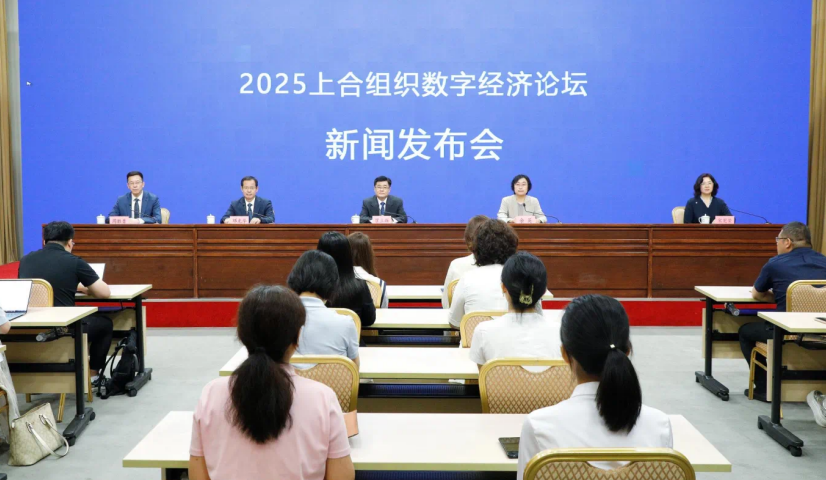 2025上合組織數字經濟論壇新聞發佈會召開_fororder_天津