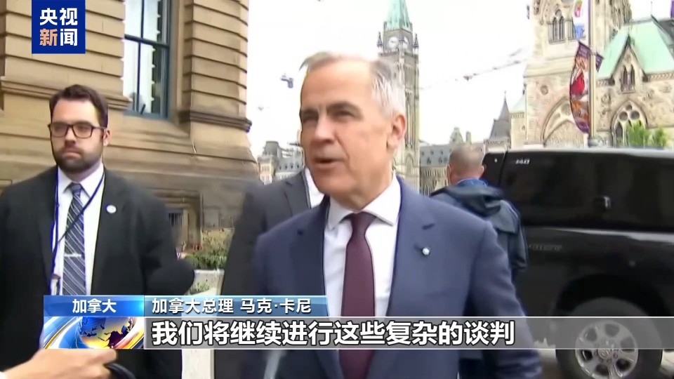 “應減少對美依賴”加拿大官員呼籲貿易多元化