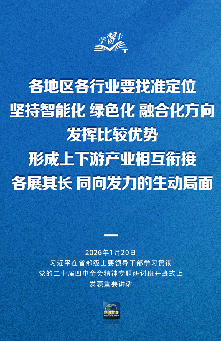 學習卡丨習近平：黨的二十屆四中全會對“十五五”時期經濟社會發展作出戰略部署，要全面深刻準確領會和把握