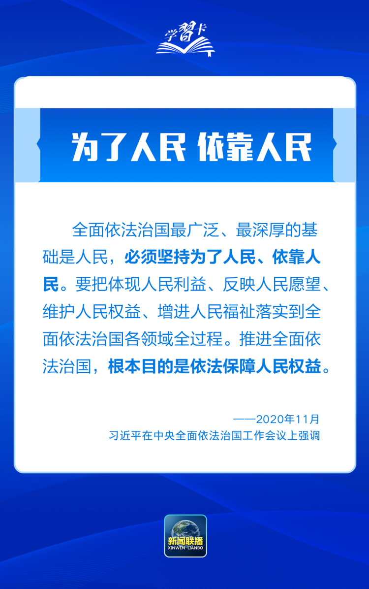 學習卡丨推進全面依法治國，總書記最新部署