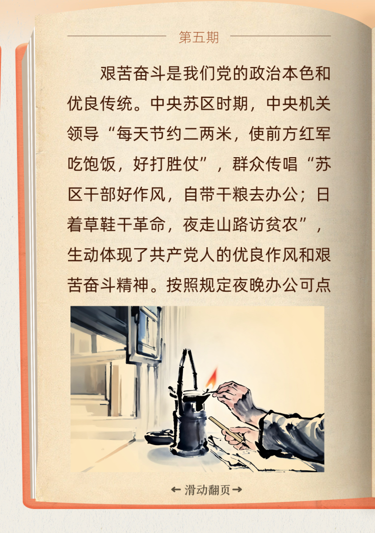聽習近平講作風故事⑤丨一根燈芯