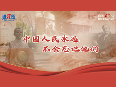 【講習所·抗戰勝利80週年】中國人民永遠不會忘記他們_fororder_3