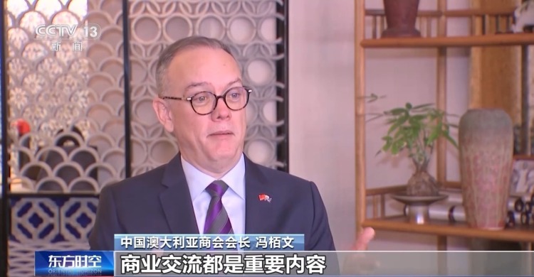 中澳自貿十週年：雙方合作如何越走越寬？