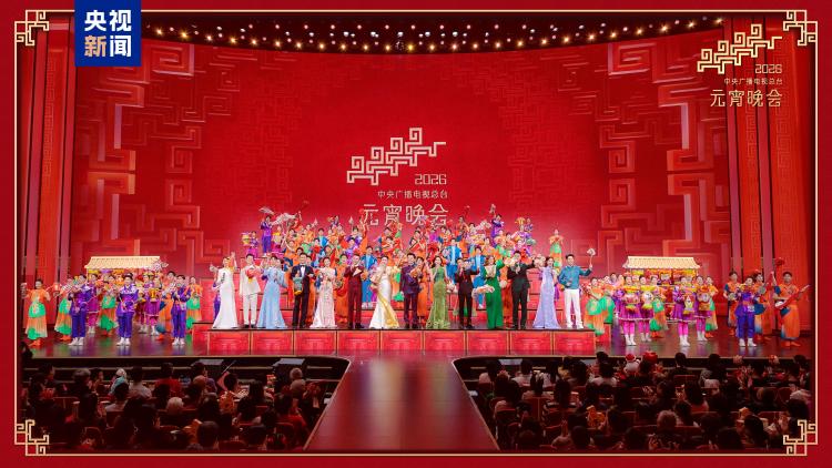 月圓人團圓!中央廣播電視總臺《2026年元宵晚會》邀您鬧元宵