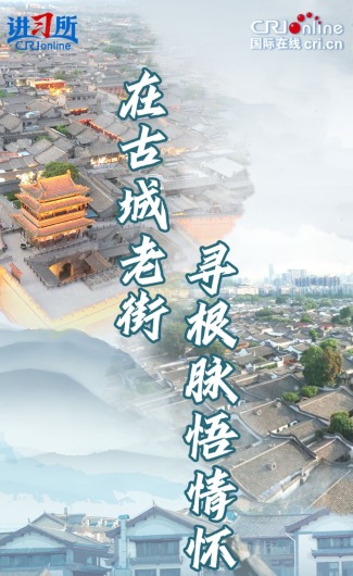 在古城老街尋根脈悟情懷_fororder_封面圖(1)