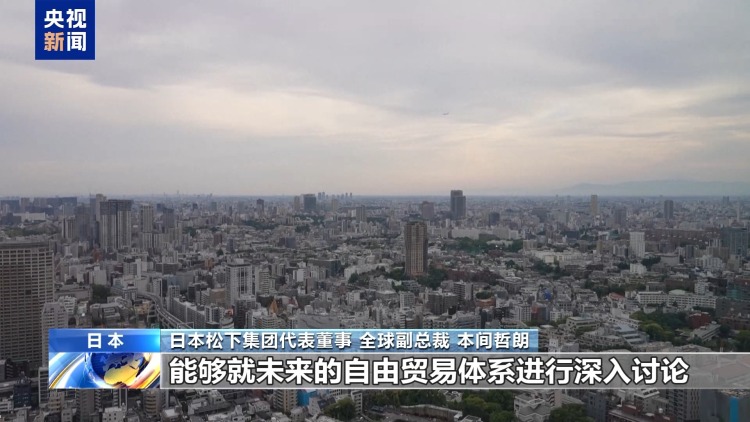 視頻丨國際人士:中國堅持開放聯通促進亞太發展