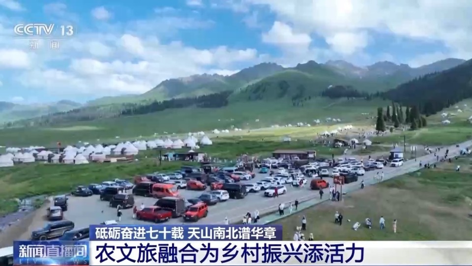 砥礪奮進七十載 天山南北譜華章丨農文旅融合 激活新疆鄉村振興新活力