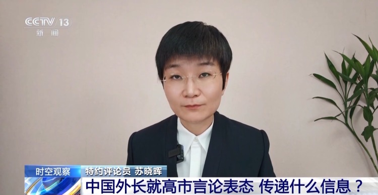 視頻丨中國外長對高市早苗言論的表態 傳遞了什麼信息？