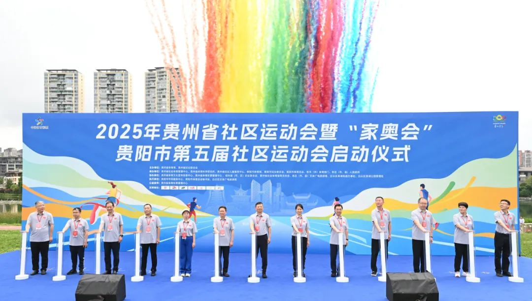 2025 Guizhou Community Games & "Family Olympics" Kick Off with Joy_fororder_圖片12