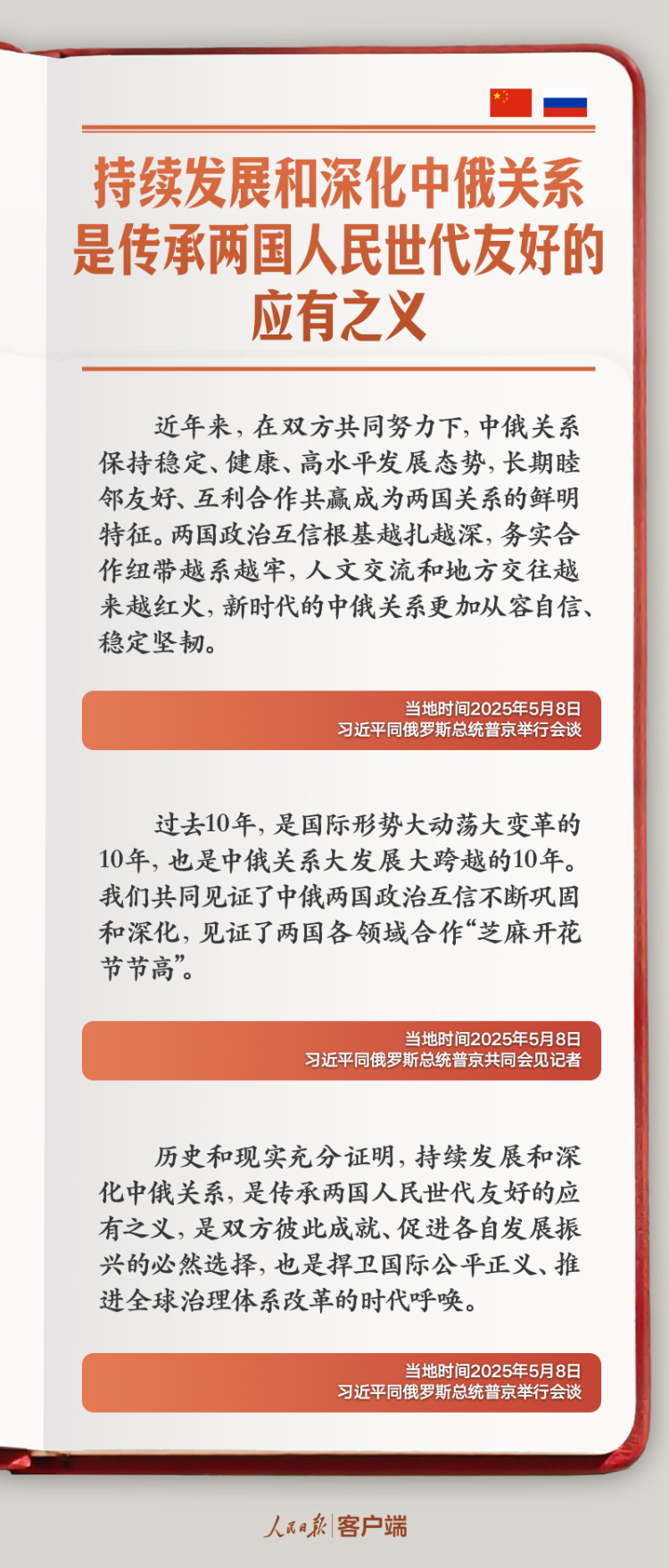 學習筆記丨“全面提升中俄關係的高度、維度、韌度”