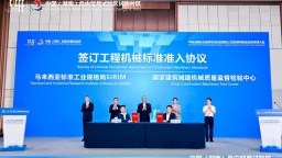 中馬《工程機械標準準入協議》在長沙簽訂
