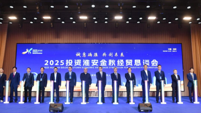 Opening of the 2025 Huaian Golden Autumn Economic and Trade Forum for Investment Promotion