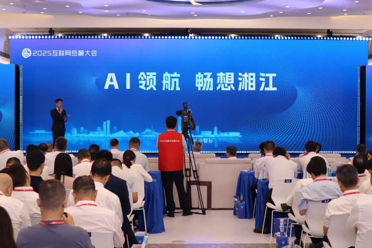 “AI領航 暢想湘江”2025互聯網岳麓大會在湖南長沙開幕_fororder_1