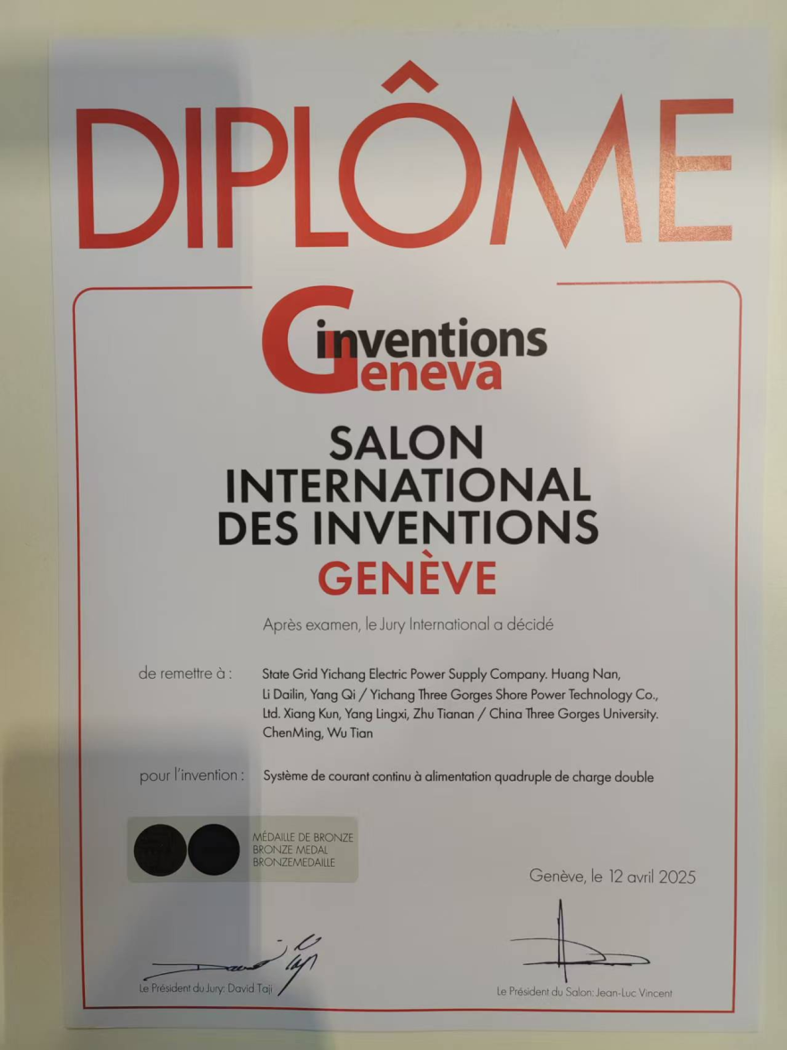 State Grid Yichang Power Supply Company Innovation Wins Bronze at Geneva International Exhibition of Inventions_fororder_圖片4