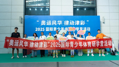 "Olympic Spirit, Dynamic Tianjin" 2025 International Youth Sports Study Camp Kicks Off in Ninghe