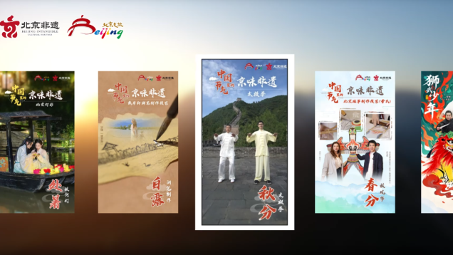 Beijing's Vibe of Intangible Cultural Heritage in Chinese Solar Terms – Autumn Equinox_fororder_企業微信截圖_20250923092224