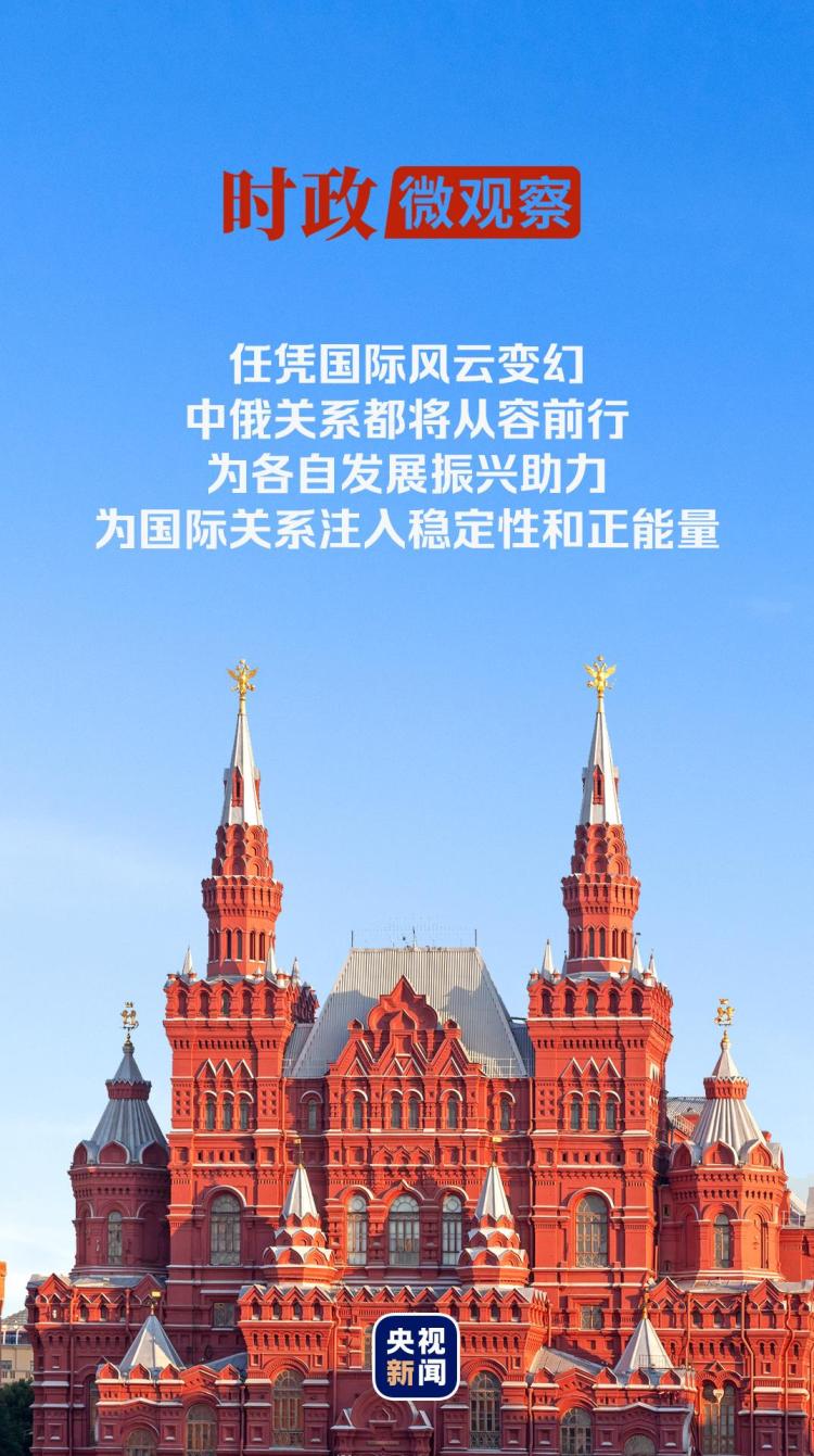 時政微觀察丨從三枚勳章展望習主席俄羅斯之行