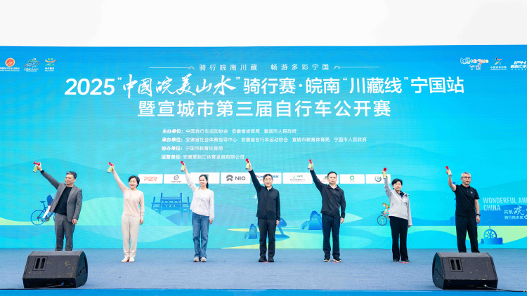 2025“中國皖美山水”騎行賽·皖南“川藏線”站在寧國舉辦_fororder_微信圖片_20250420125752