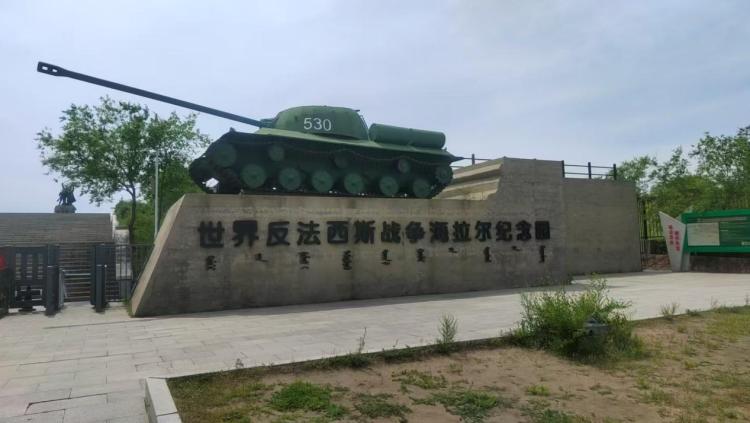 豐碑丨北疆屏障 正義之壘——海拉爾地堡群見證東方戰場的國際誓言
