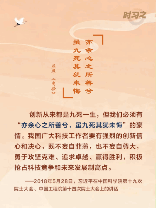 時習之丨跟著總書記學習屈原名句