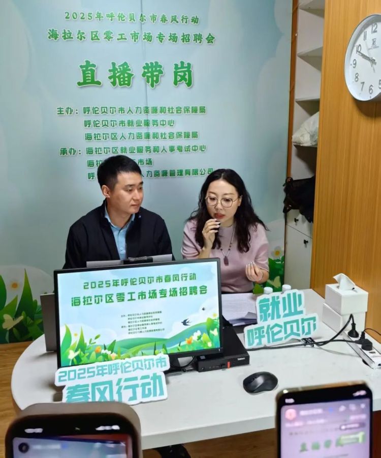 奏響就業“春之聲” ——呼倫貝爾市就業促進行動夯實民生壓艙石_fororder_1