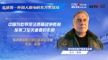 “中國為世界反法西斯戰爭勝利發揮了至關重要的作用”_fororder_世界眼中的中國抗戰-中英雙語-1920x1080-傑夫·格林-中文(1)