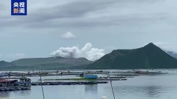 菲律賓塔阿爾火山發生小型噴發