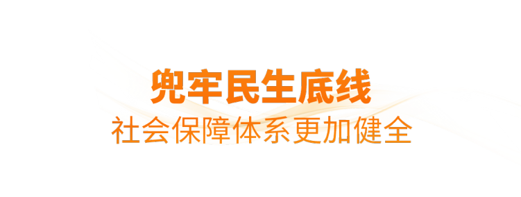 時政微觀察丨非凡“十四五”，民生答卷有厚度更有溫度