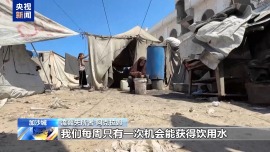 “每週只有一次機會獲得飲用水” 加沙民眾深陷用水危機