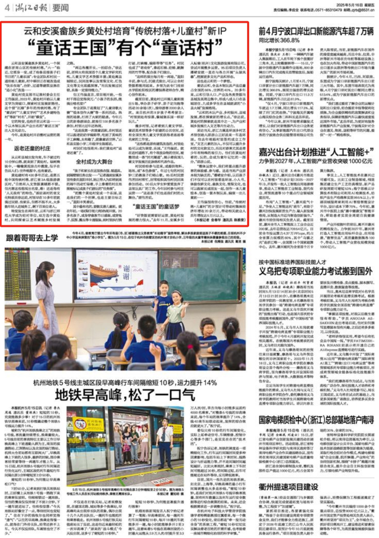 雲和安溪畬族鄉黃處村培育“傳統村落+兒童村”新IP