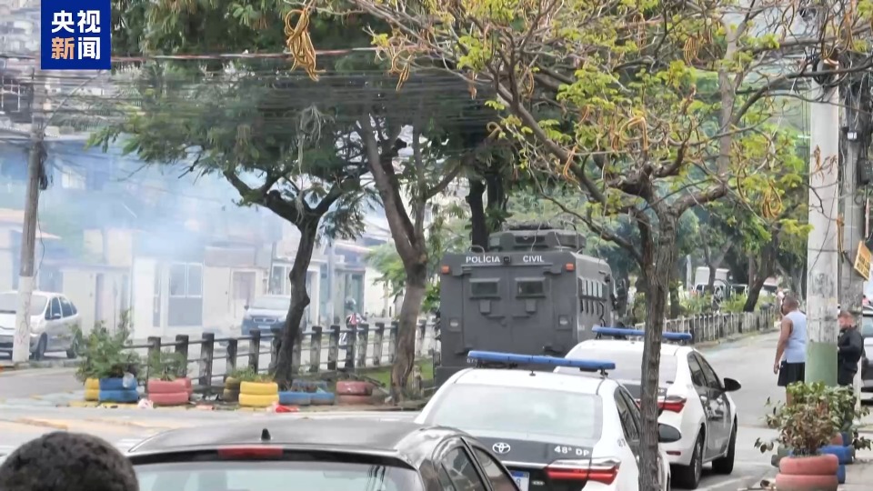 視頻丨巴西裏約警方開展打黑行動 擊斃至少60人