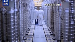 伊副外長：伊朗將繼續進行鈾濃縮活動