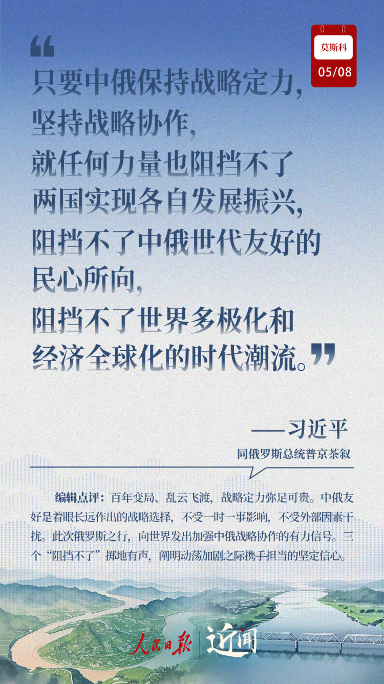 近聞·“風雨同渡、關山共越”，7句話讀懂中俄關係
