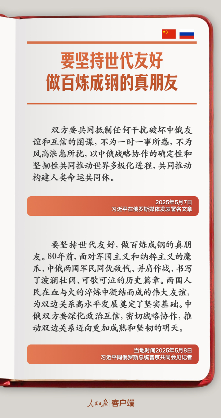 學習筆記丨“全面提升中俄關係的高度、維度、韌度”