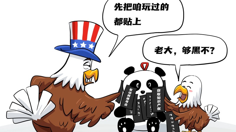 【國際漫評】自曝家醜