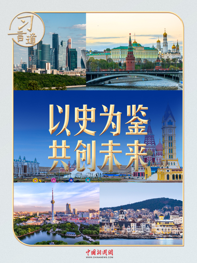 習言道丨再赴俄羅斯，習近平特別提到這些老戰士