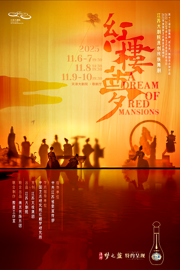 天津大劇院十一月演出精彩紛呈 多元藝術盛宴即將啟幕_fororder_圖片13