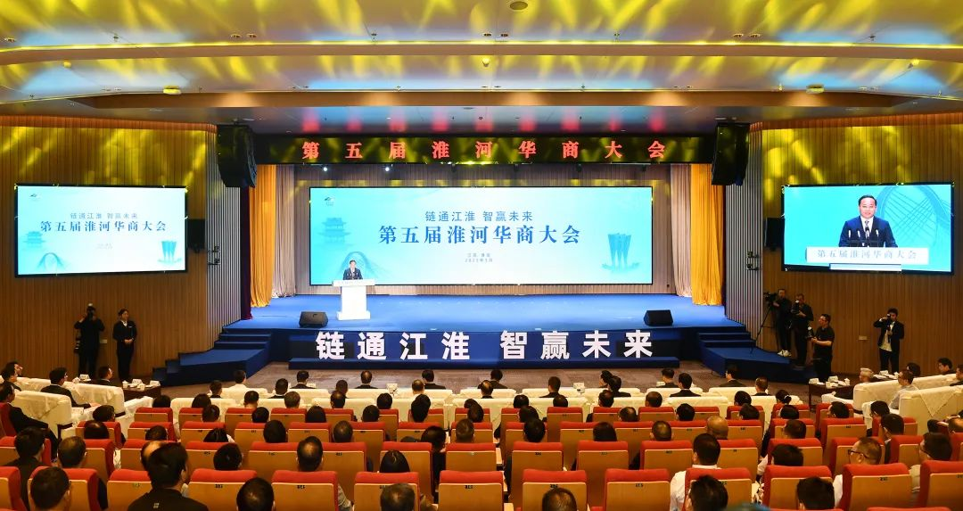 Connecting Jianghuai, Shaping the Future: The 5th Huaihe River Chinese Entrepreneurs Conference Opens_fororder_圖片1