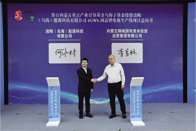 聚焦固態電池産業 開闢高品質發展新路徑_fororder_烏海25103012_s