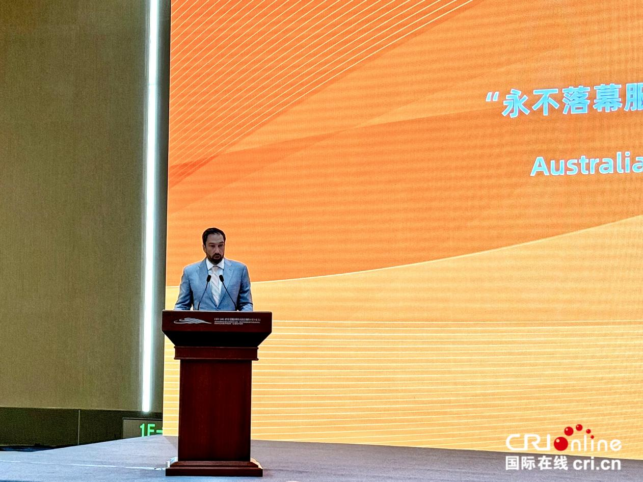 “永不落幕服貿會”主賓國澳大利亞專題暨澳大利亞國家館展前商務推介交流會舉行_fororder_圖片3