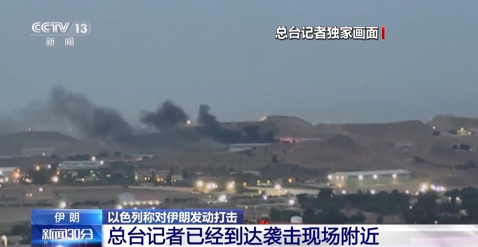 持續更新丨伊朗稱以軍襲擊德黑蘭致數十人死傷