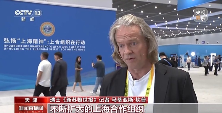2025上海合作組織峰會舉行 國際媒體積極評價習主席講話