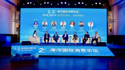 聚焦“構建‘大消費’格局 激活內需新引擎”2025海河國際消費論壇在津舉辦