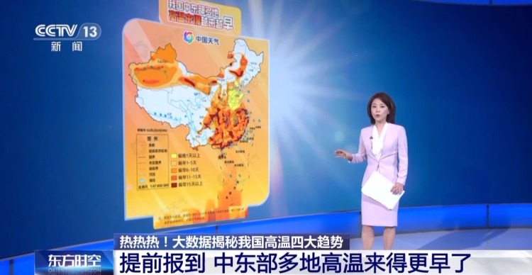 越來越熱不是錯覺！大數據揭秘我國高溫四大趨勢