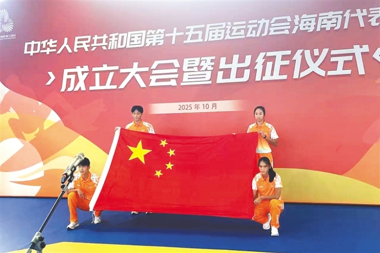 海南健兒出征全運會_fororder_1